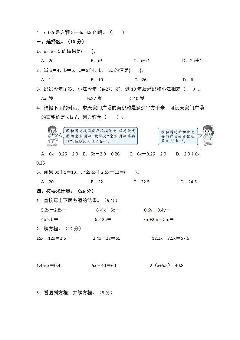 人教版五年级上册数学 第5单元《简易方程》单元测试卷2(含答案)03
