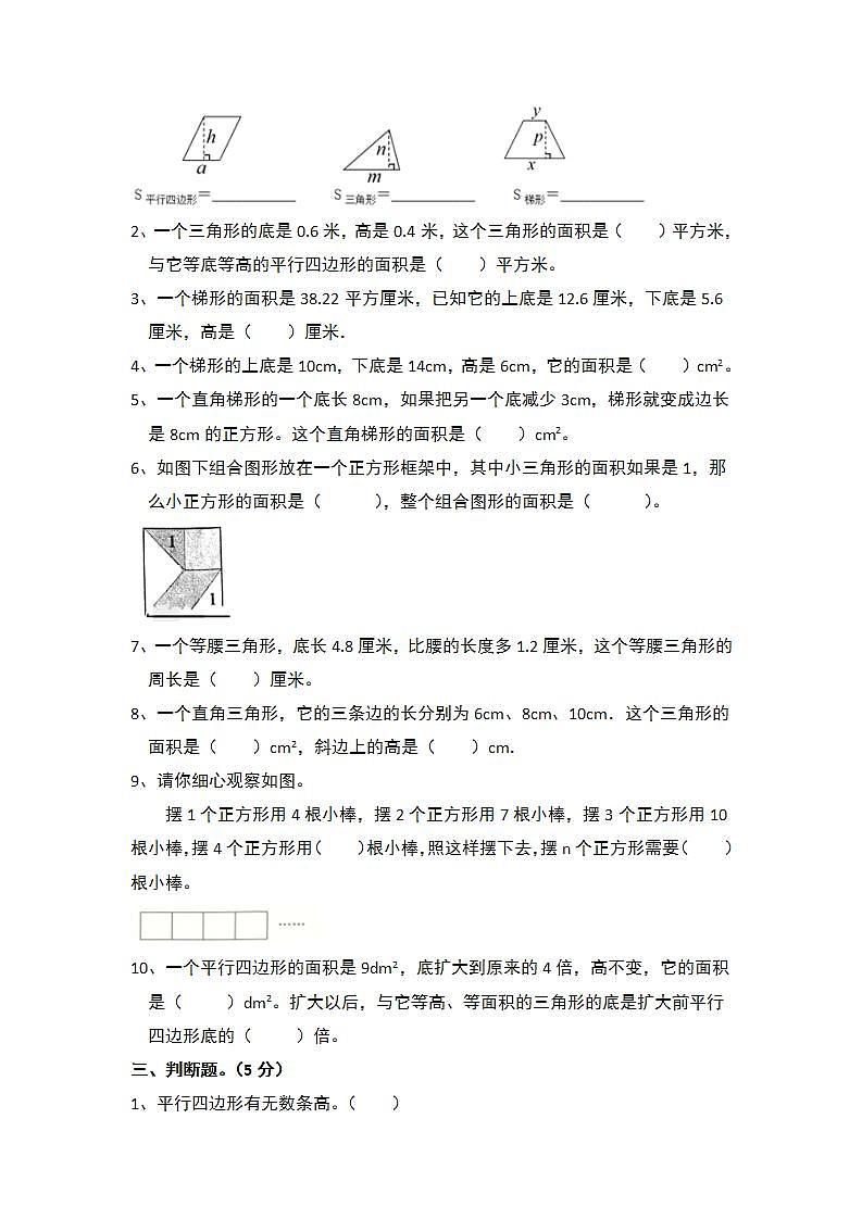人教版五年级上册数学 第6单元《多边形的面积》单元测试卷1(含答案)02