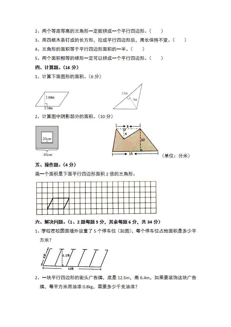 人教版五年级上册数学 第6单元《多边形的面积》单元测试卷1（含答案）03