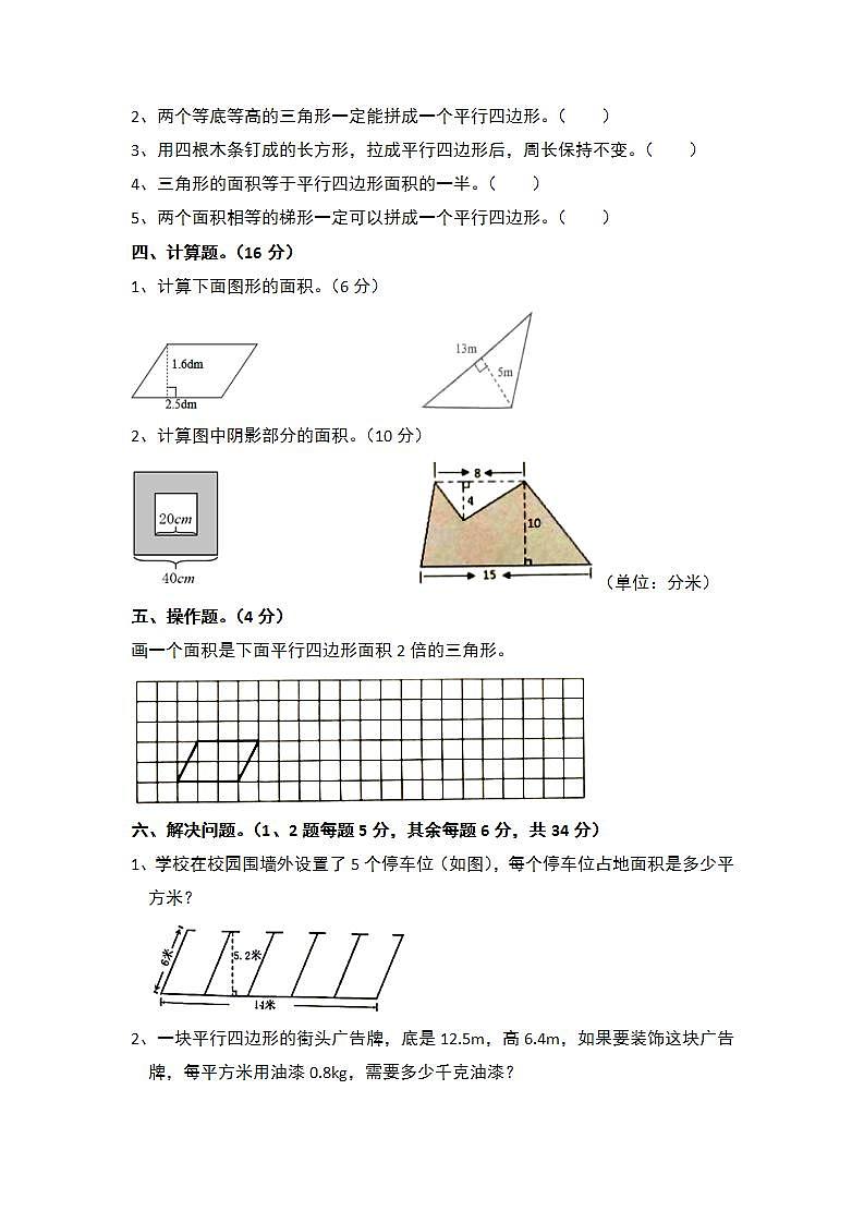 人教版五年级上册数学 第6单元《多边形的面积》单元测试卷1(含答案)03