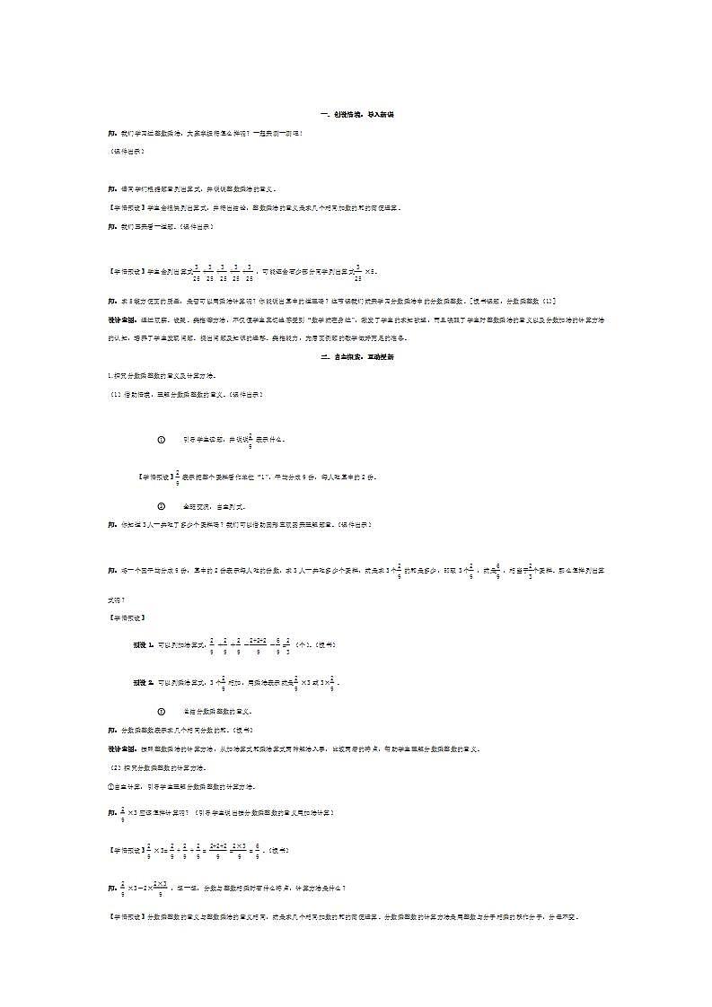 分数乘整数教学设计02