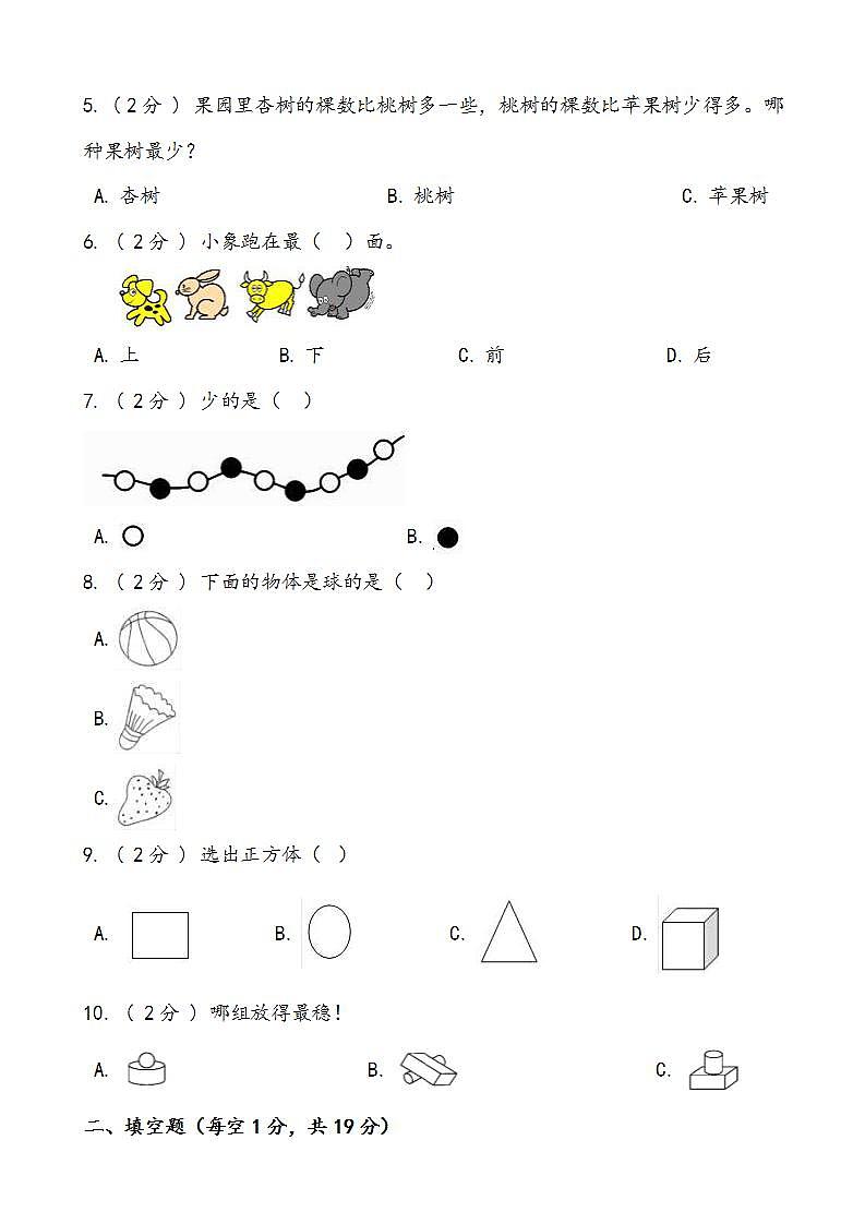 人教版数学一年级上册期中复习试题01(word版含答案)第2页