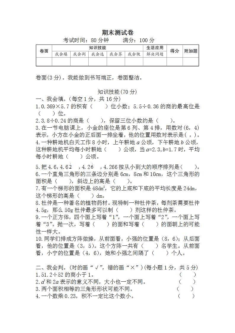 人教版数学五年级上册期末测试卷+答案第1页