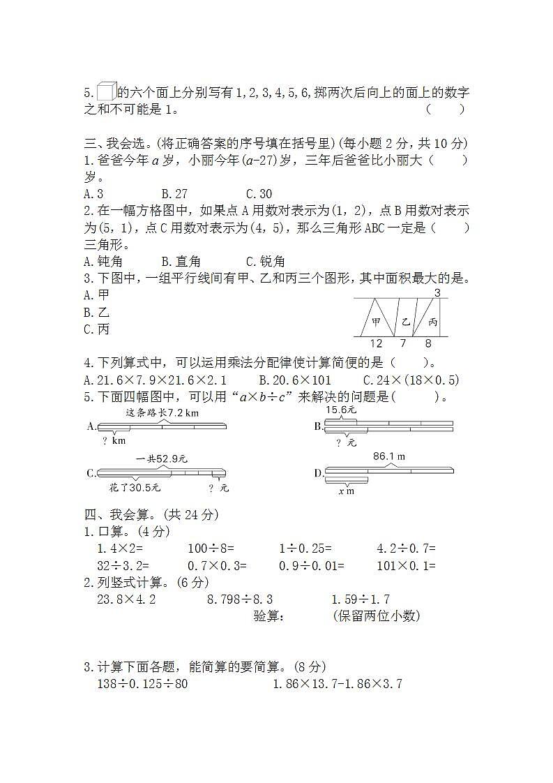 人教版数学五年级上册期末测试卷+答案第2页