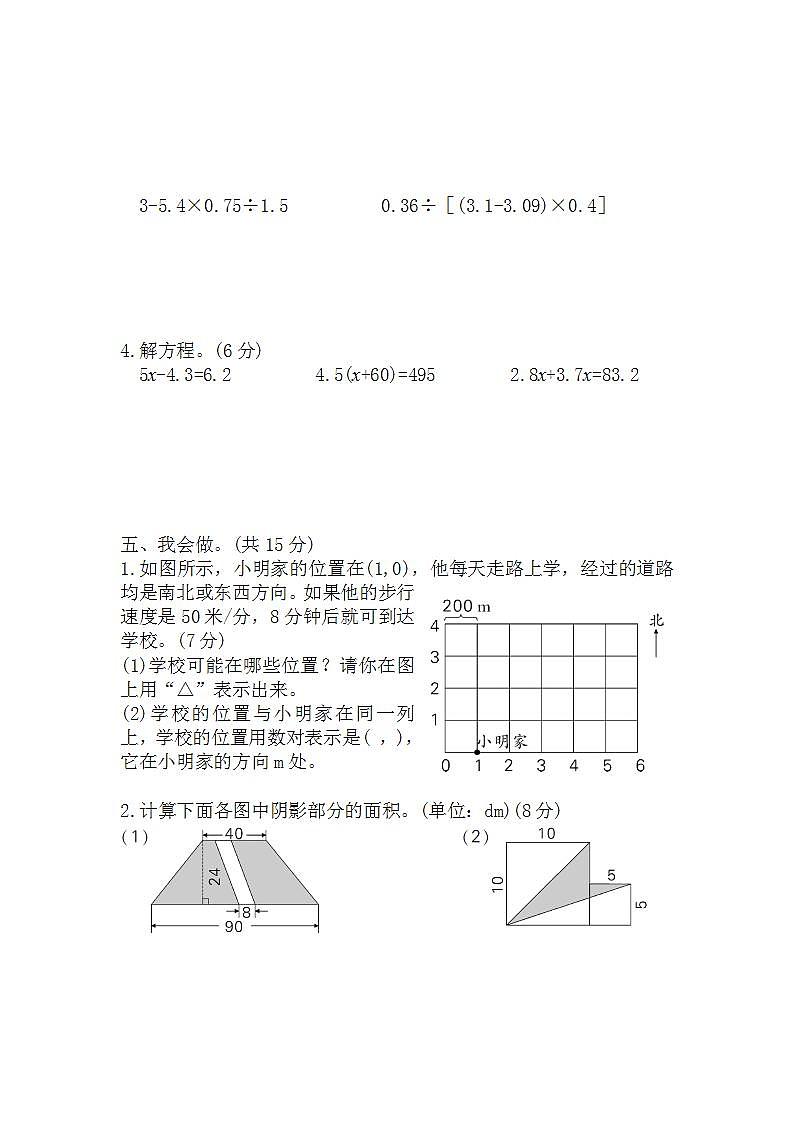 人教版数学五年级上册期末测试卷+答案第3页