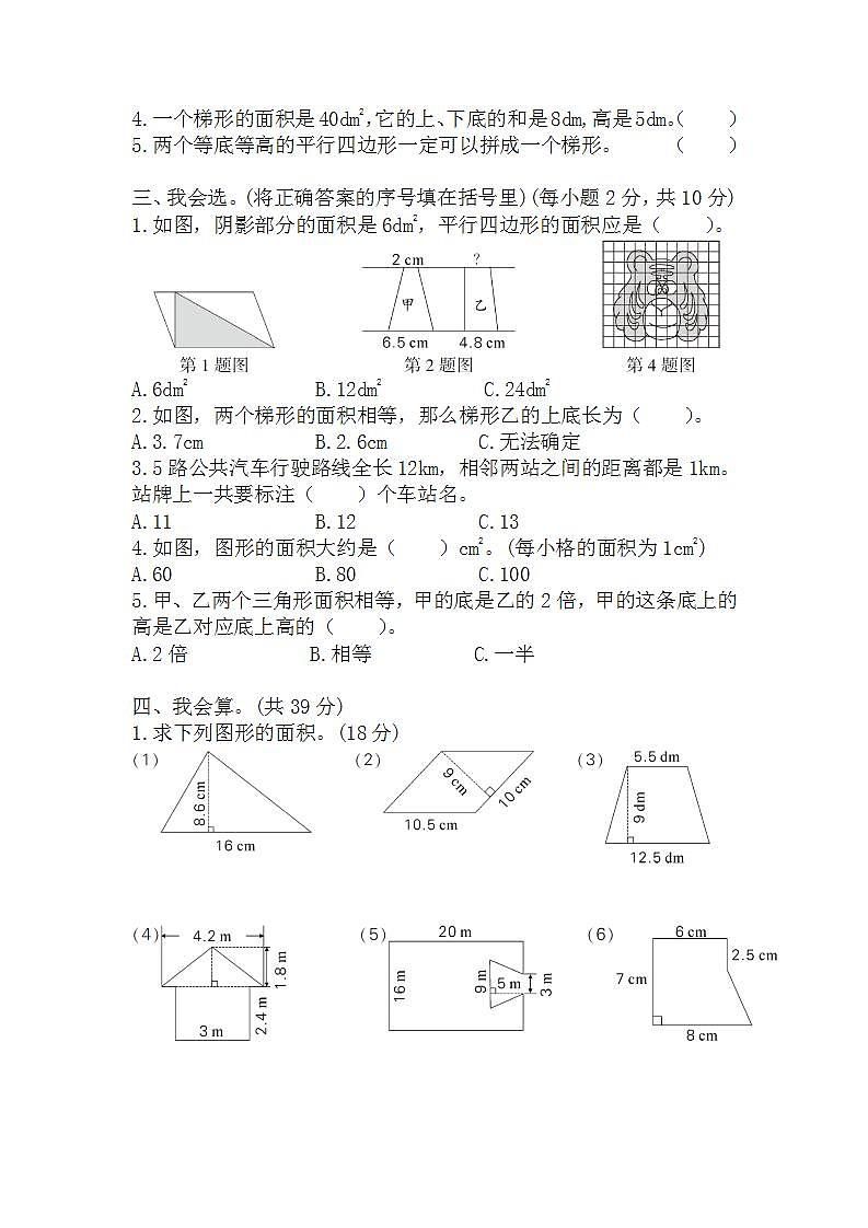 人教版数学五年级上册第6、7单元测试卷+答案第2页