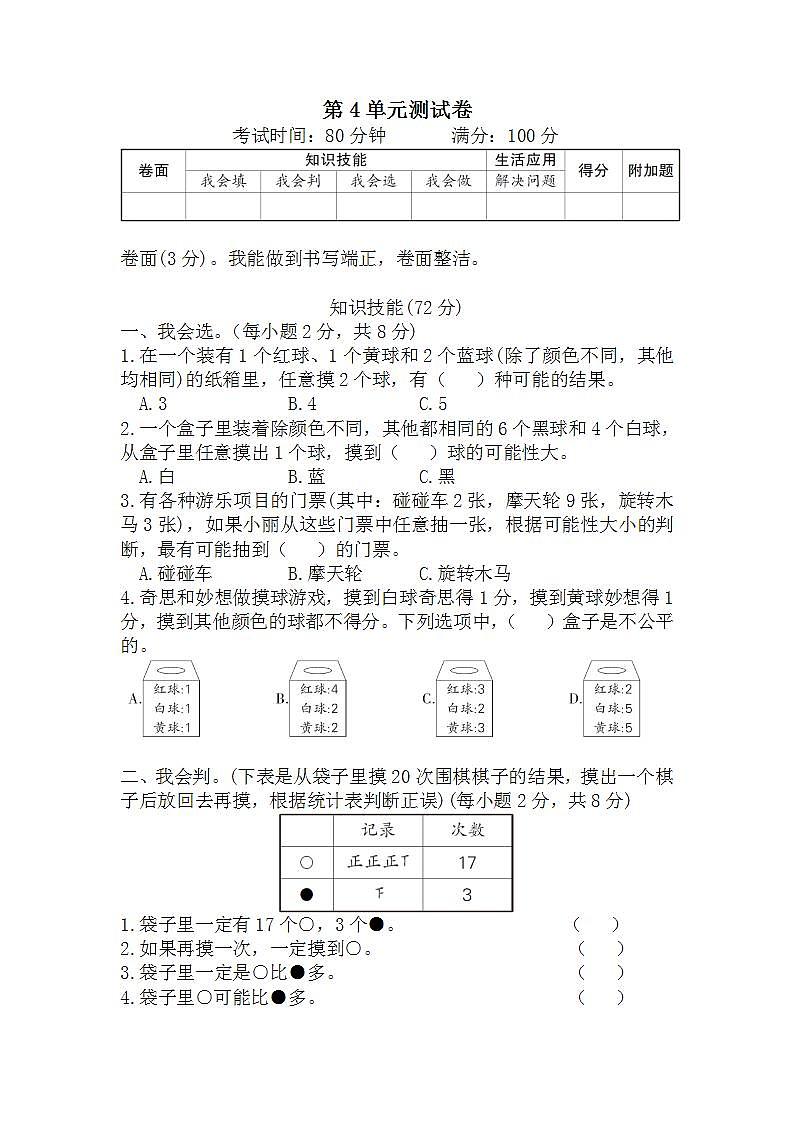 人教版数学五年级上册第4单元测试卷+答案01