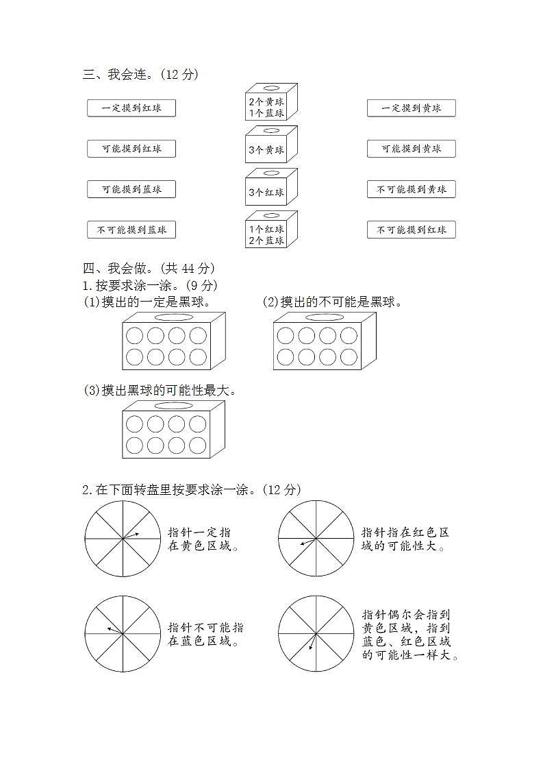 人教版数学五年级上册第4单元测试卷+答案02