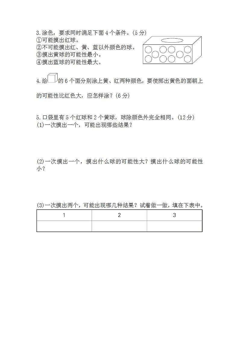 人教版数学五年级上册第4单元测试卷+答案03