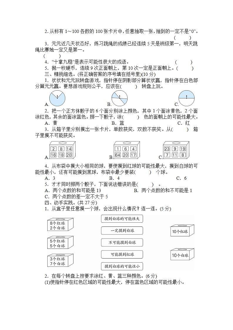 人教版数学五年级上册第4单元测试卷+答案2第2页