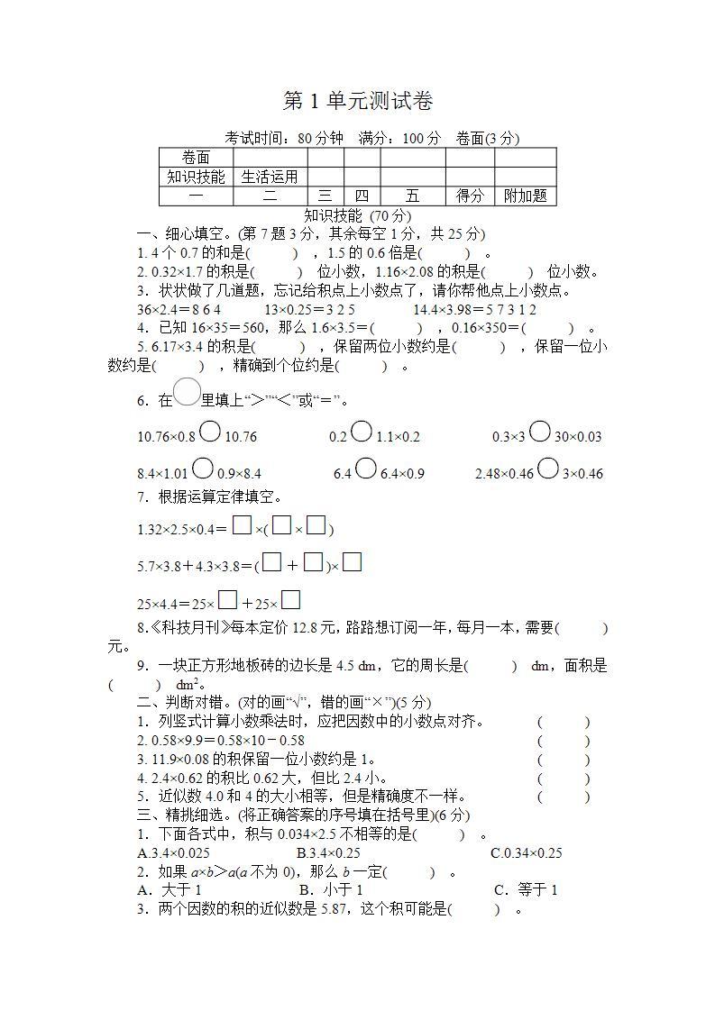 人教版数学五年级上册第1单元测试卷+答案201