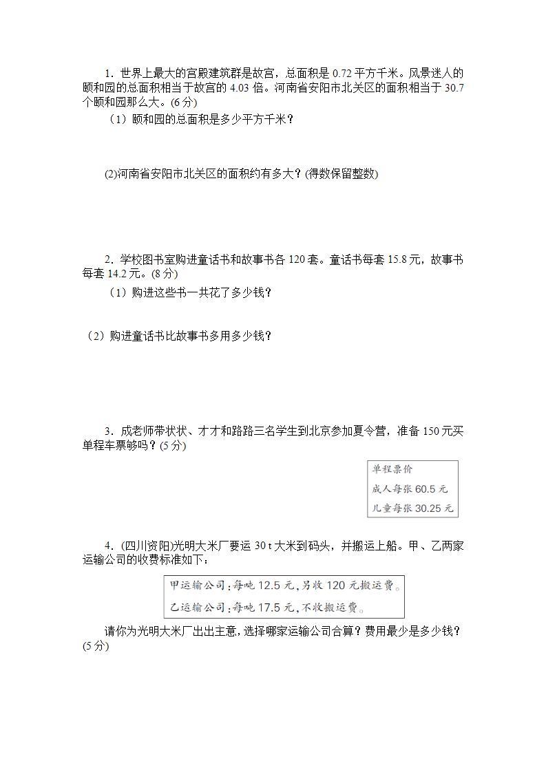 人教版数学五年级上册第1单元测试卷+答案203