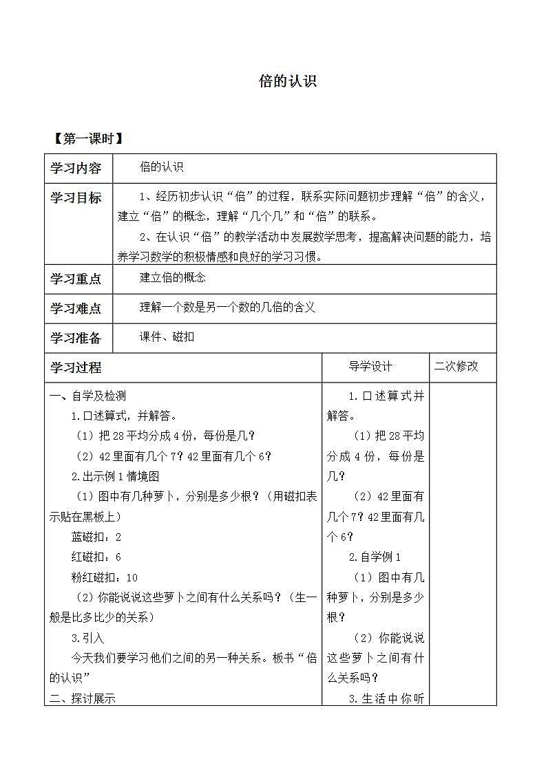 人教版三年级数学上册学案 5 倍的认识(2)(无答案)01
