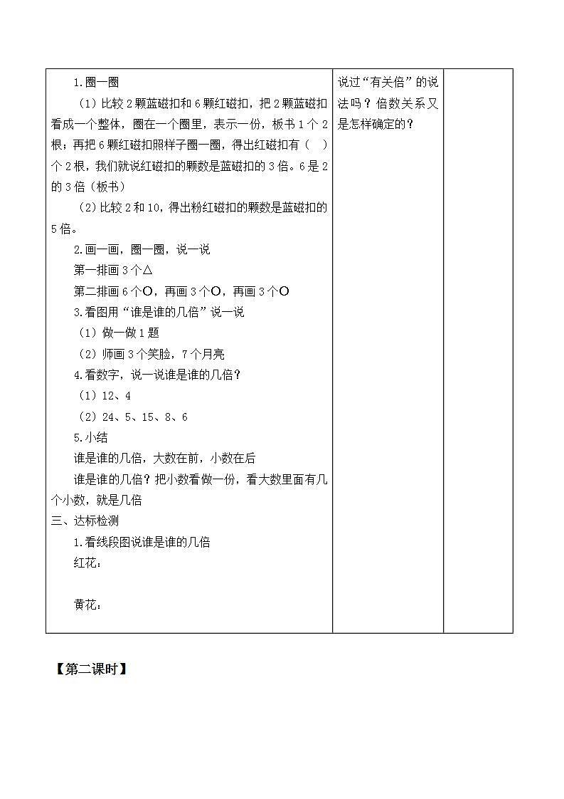 人教版三年级数学上册学案 5 倍的认识(2)(无答案)02