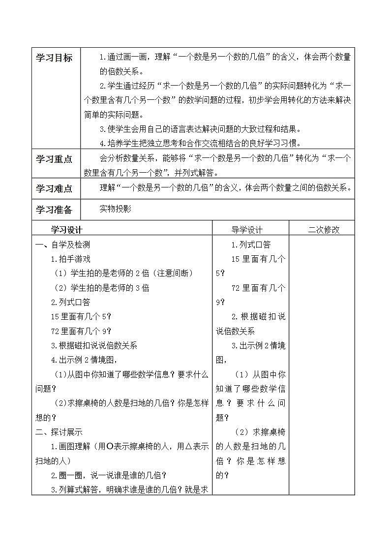人教版三年级数学上册学案 5 倍的认识(2)(无答案)03
