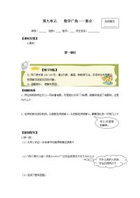 小学数学人教版三年级上册9 数学广角——集合学案设计