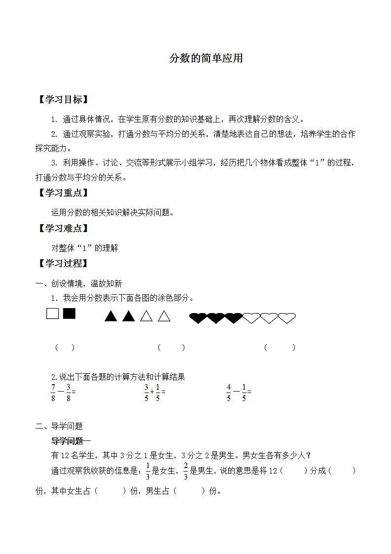 人教版三年级数学上册学案 8.3 分数的简单应用(2)(无答案)第1页