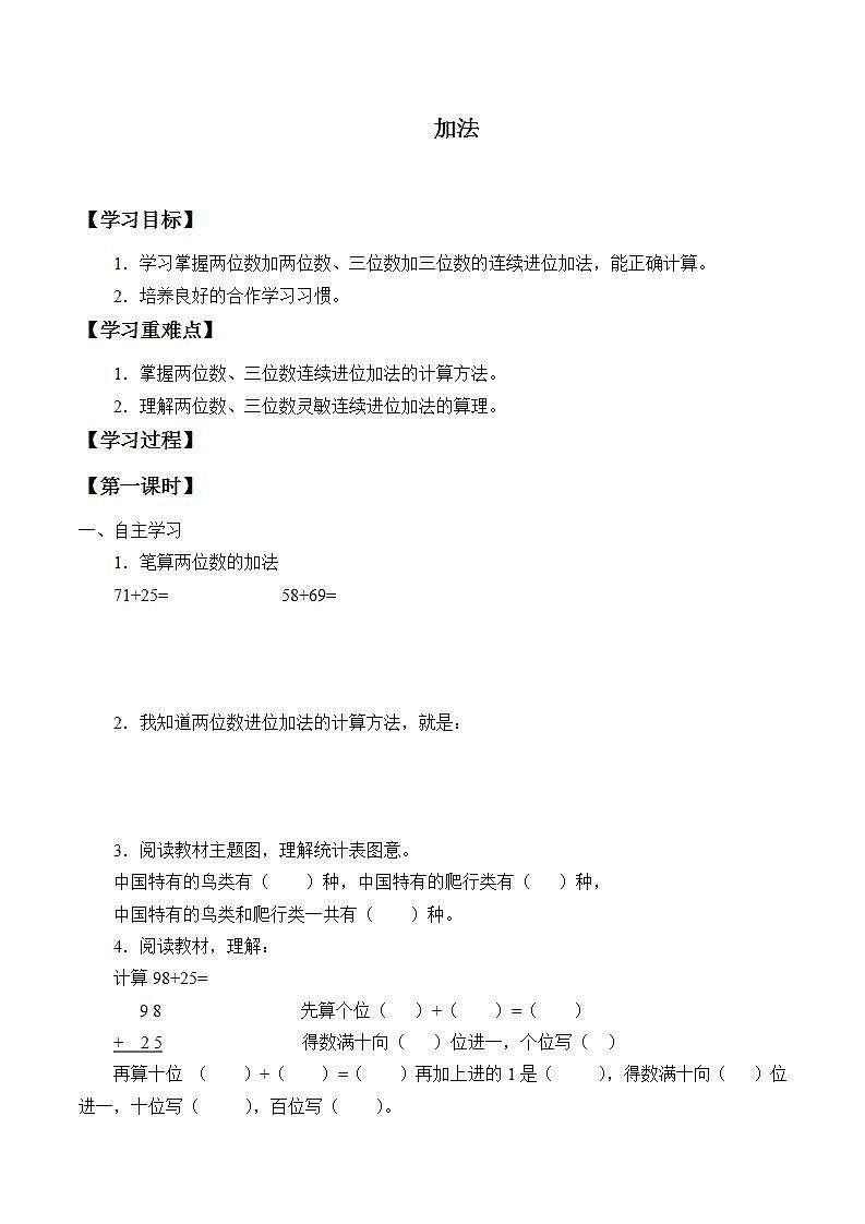 人教版三年级数学上册学案 4.1 加法(3)(无答案)第1页