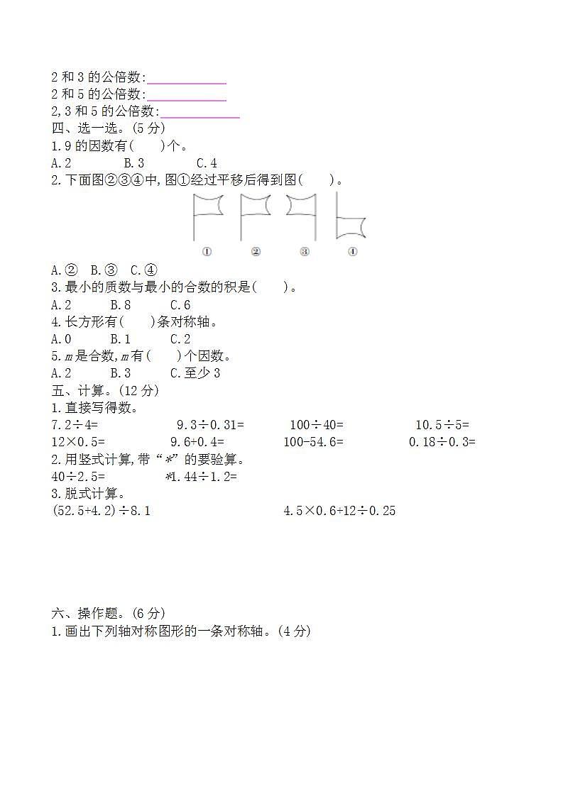2021-2022学年北师大版小学数学五年级上册-期中检测卷二(含答案)第2页