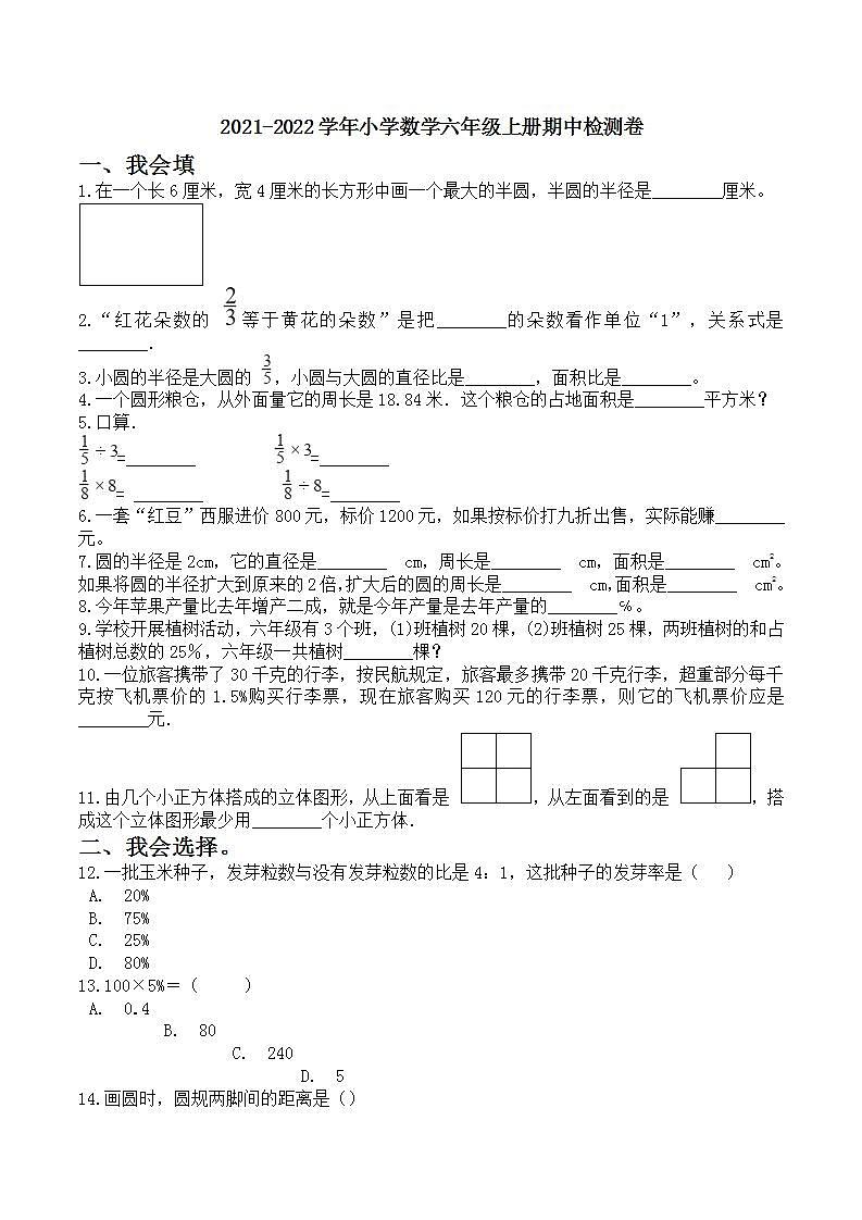 2021-2022学年北师大版小学数学六年级上册-期中检测卷二(含答案)第1页