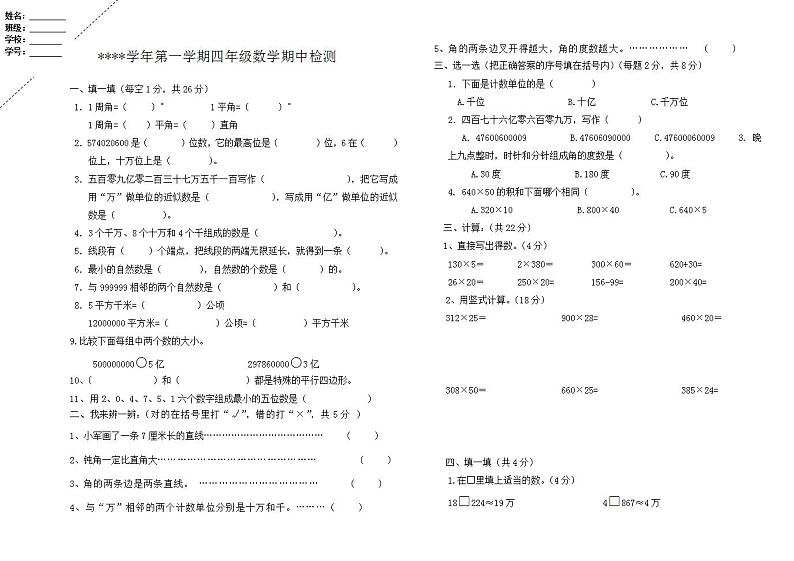 四年级(上)数学期中试卷 无答案 (6)第1页