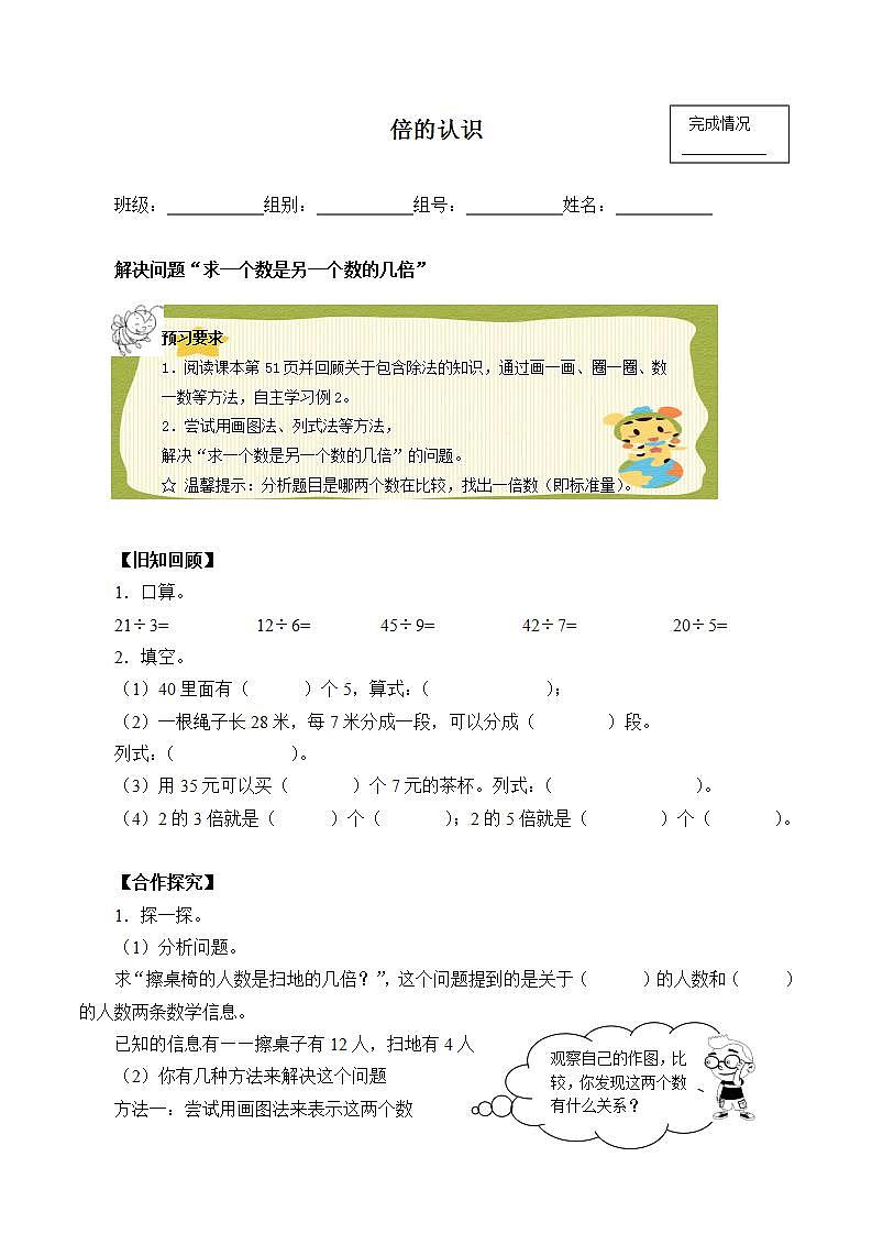 人教版三年级数学上册学案 5 倍的认识(7)(无答案)01