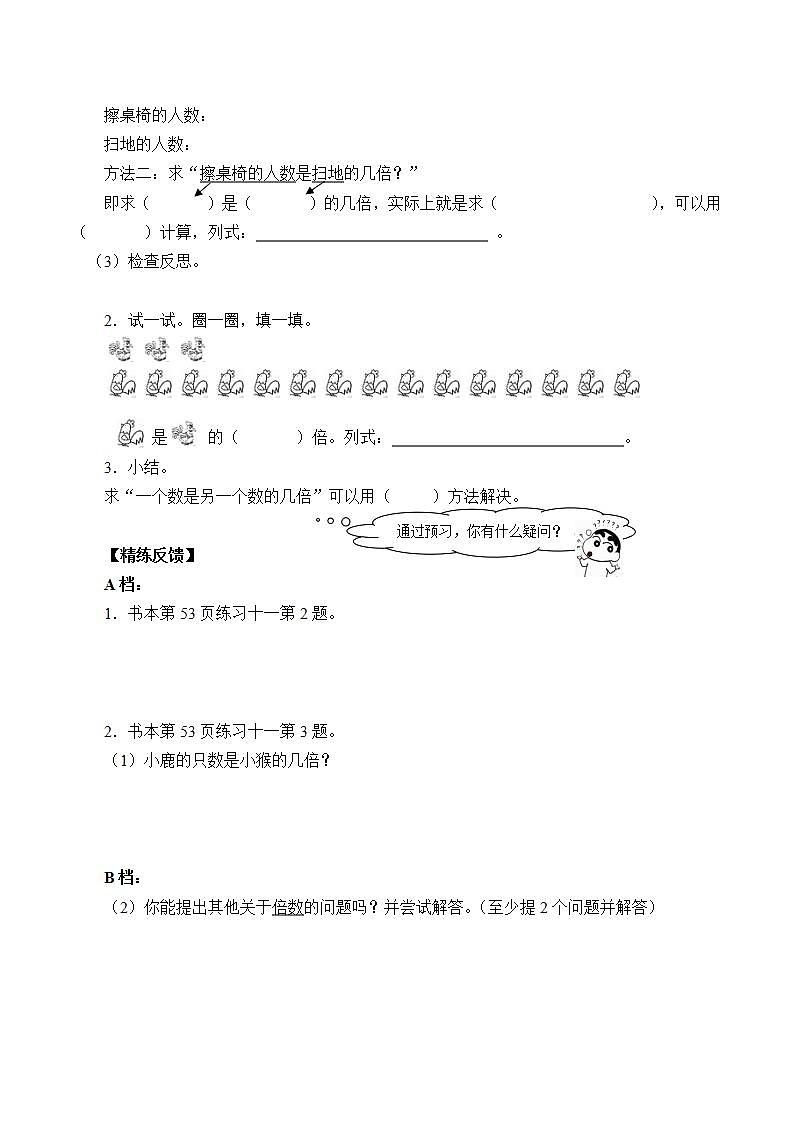 人教版三年级数学上册学案 5 倍的认识(7)(无答案)02