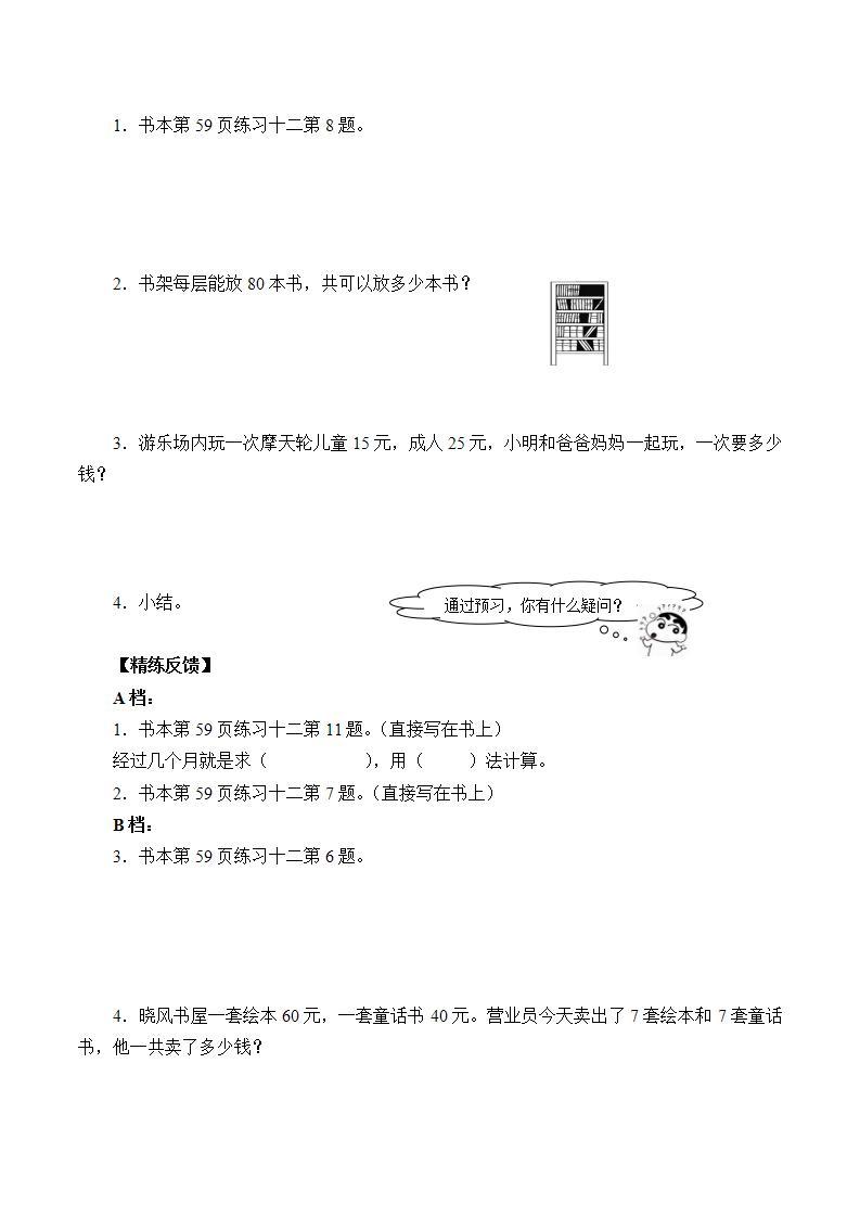 人教版三年级数学上册学案 6.1 口算乘法（6）（无答案）02