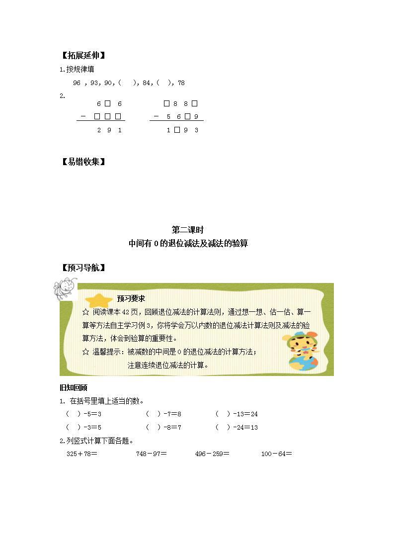 人教版三年级数学上册学案 4.2 减法（6）（无答案）03