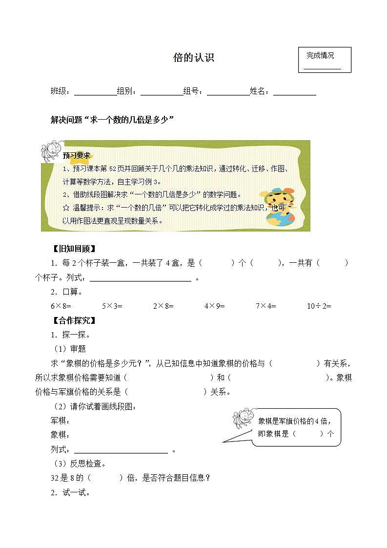 人教版三年级数学上册学案 5 倍的认识(6)(无答案)01
