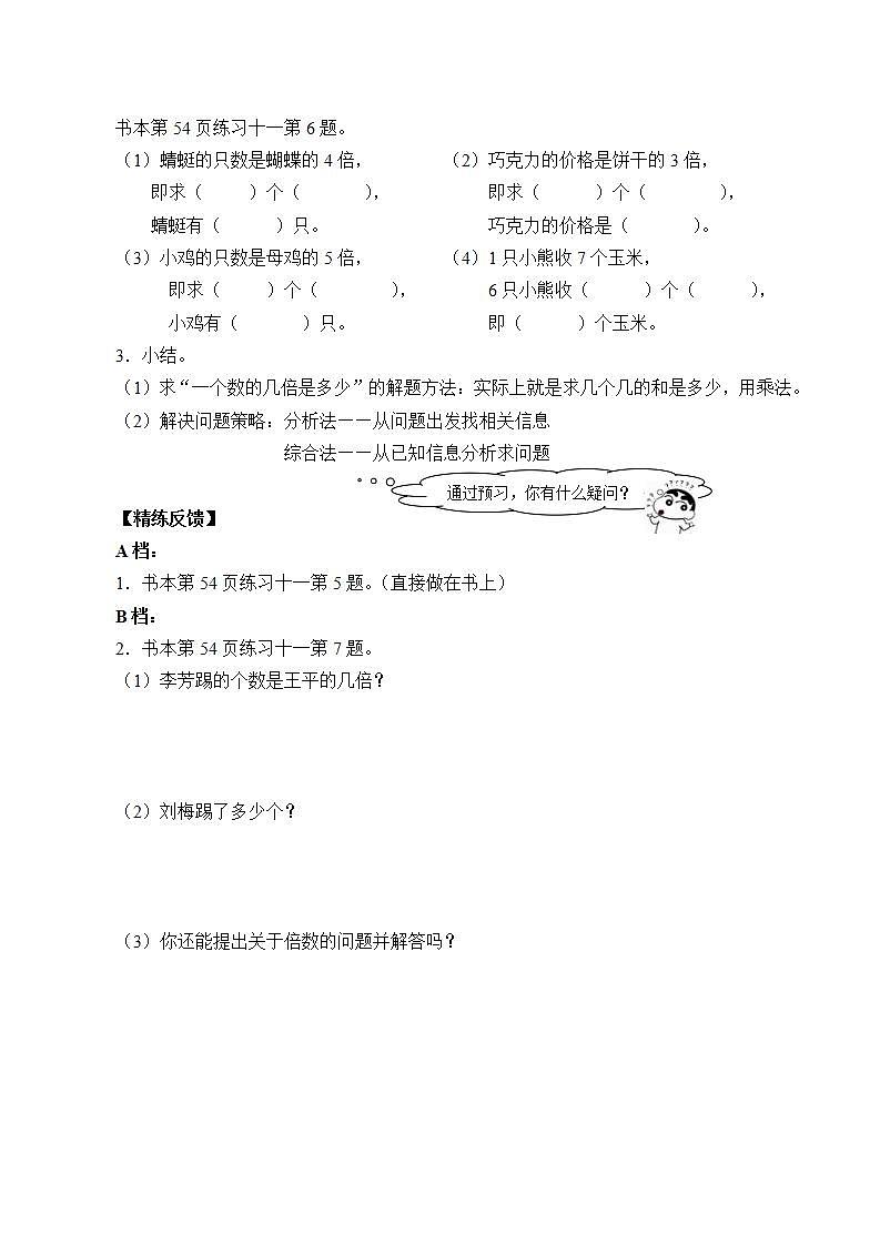 人教版三年级数学上册学案 5 倍的认识(6)(无答案)02