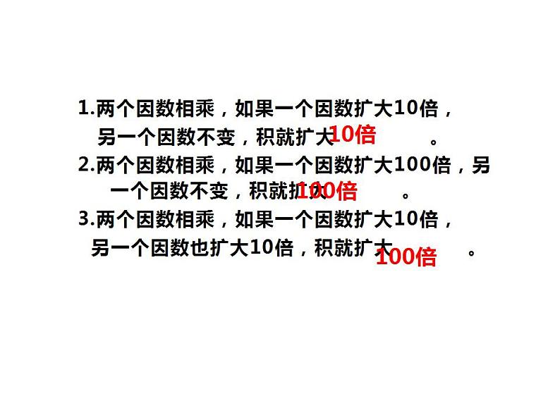 1.2 小数乘小数(4)(课件)数学五年级上册-西师大版第2页