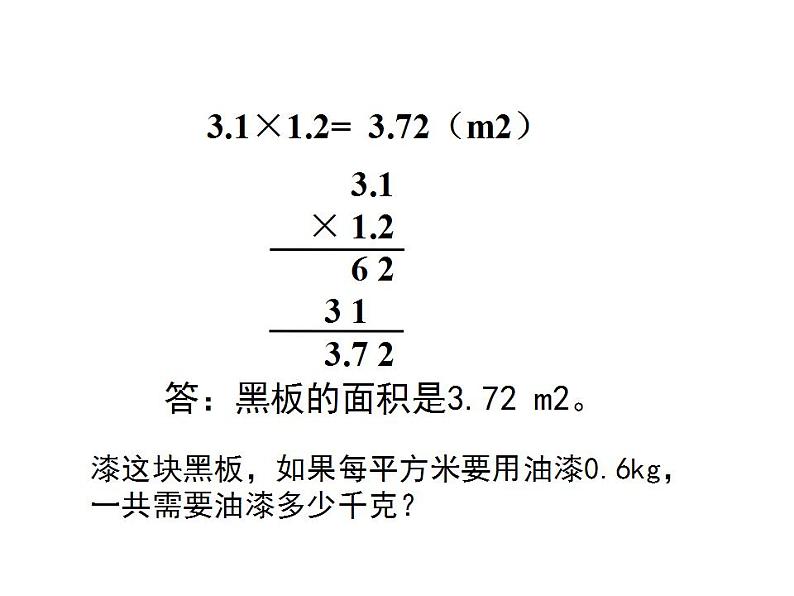1.2 小数乘小数(4)(课件)数学五年级上册-西师大版第5页