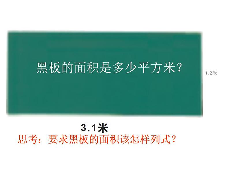 1.2 小数乘小数(3)(课件)数学五年级上册-西师大版02
