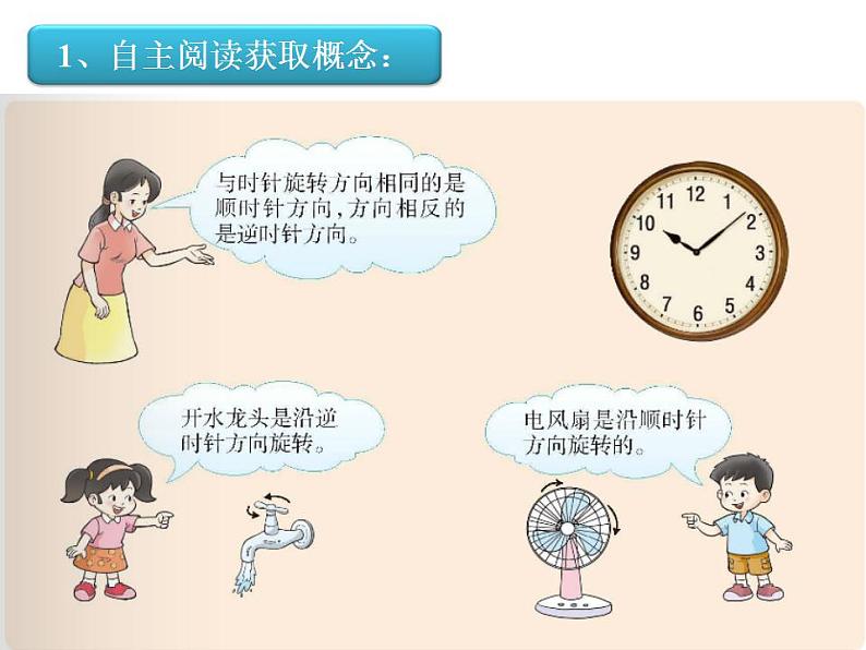 2.2 图形的旋转(4)(课件)数学五年级上册-西师大版08