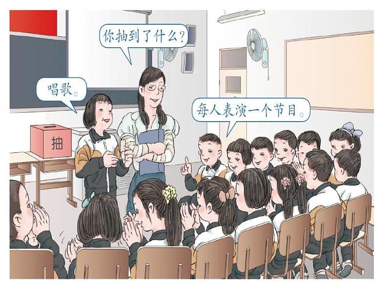 6 可能性(5)(课件)数学五年级上册-西师大版第3页