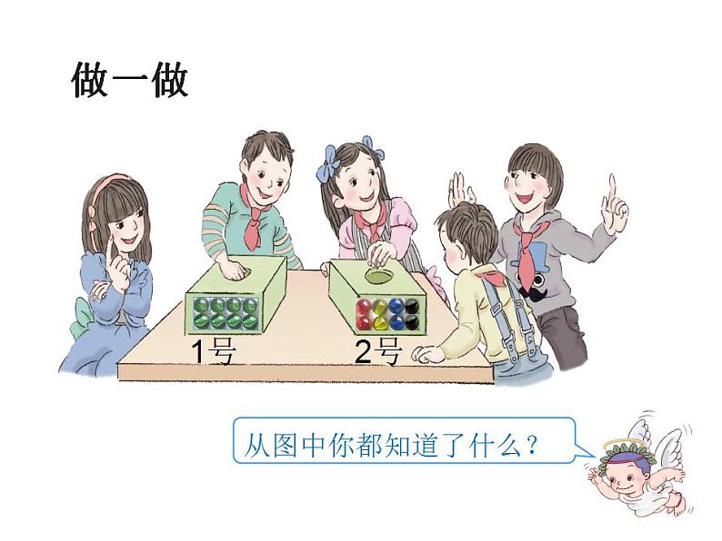 6 可能性(5)(课件)数学五年级上册-西师大版第6页