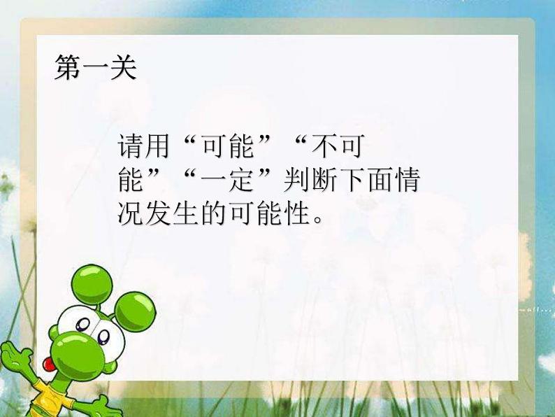 6 可能性(5)(课件)数学五年级上册-西师大版第8页