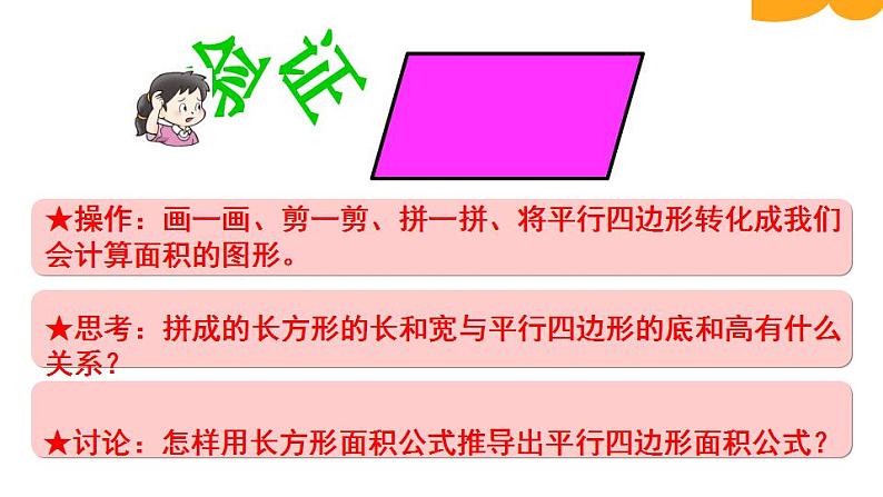 5.1 平行四边形的面积(3)(课件)数学五年级上册-西师大版第8页