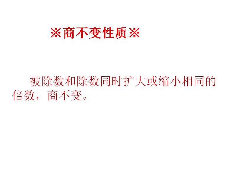 3.2 除数是小数的除法(3)(课件)数学五年级上册-西师大版第4页