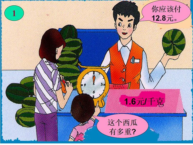 3.2 除数是小数的除法(3)(课件)数学五年级上册-西师大版第5页