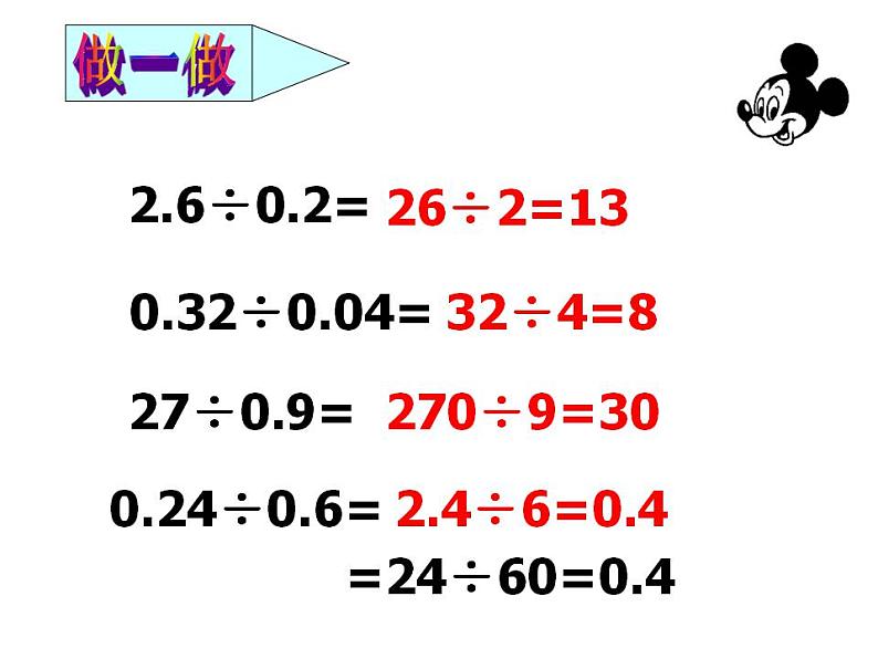 3.2 除数是小数的除法(3)(课件)数学五年级上册-西师大版第6页