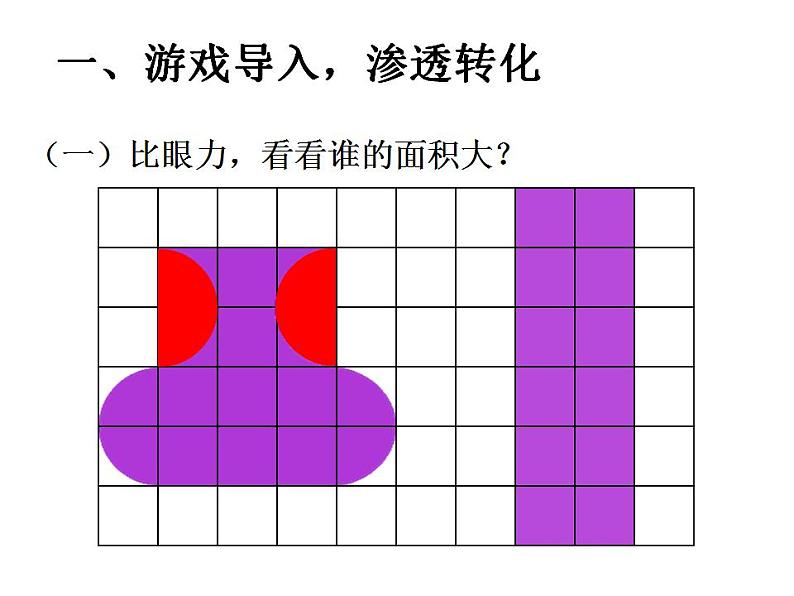 5.1 平行四边形的面积(5)(课件)数学五年级上册-西师大版第4页