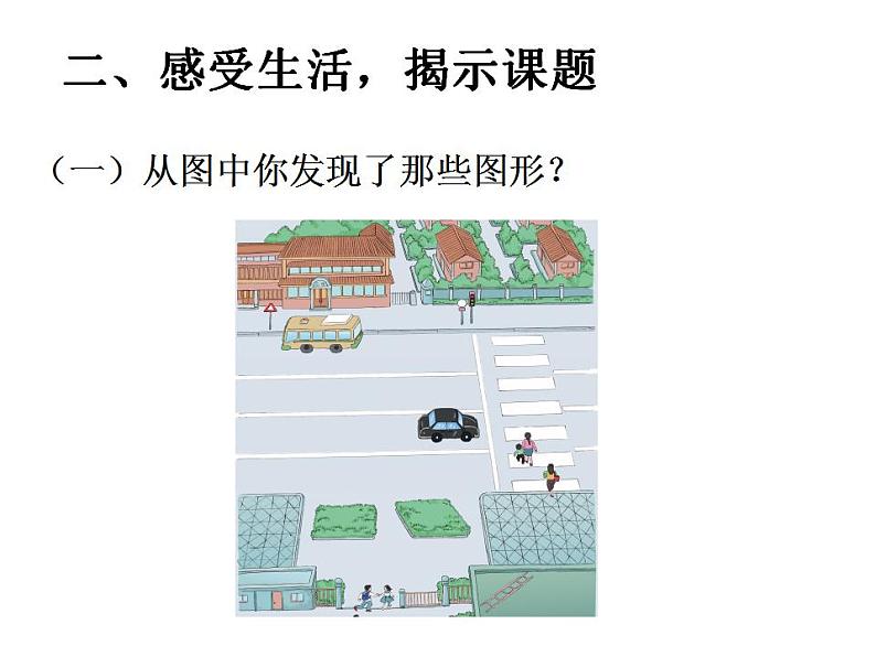 5.1 平行四边形的面积(5)(课件)数学五年级上册-西师大版第5页