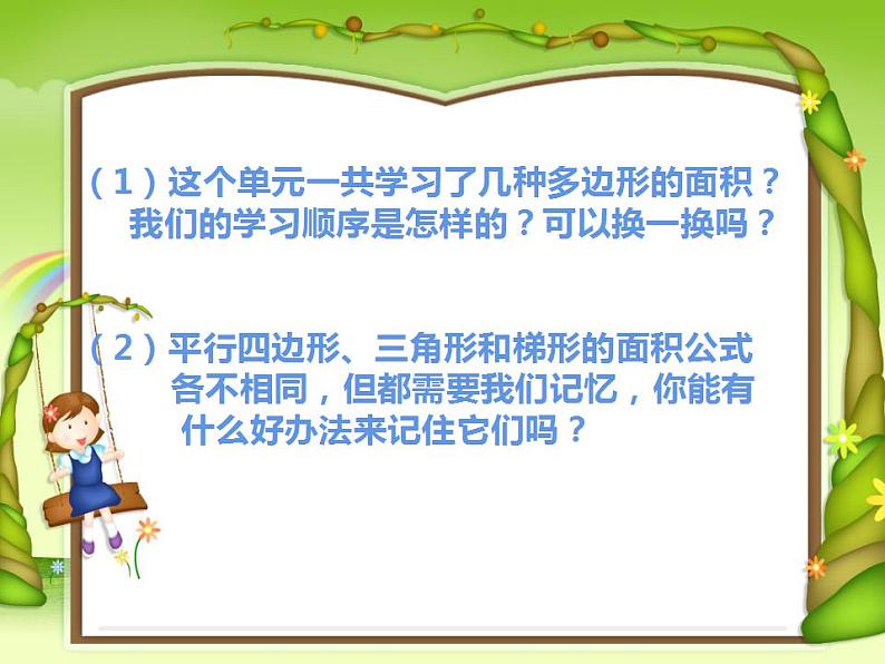 5 多边形面积的计算 整理与复习(3)(课件)数学五年级上册-西师大版03