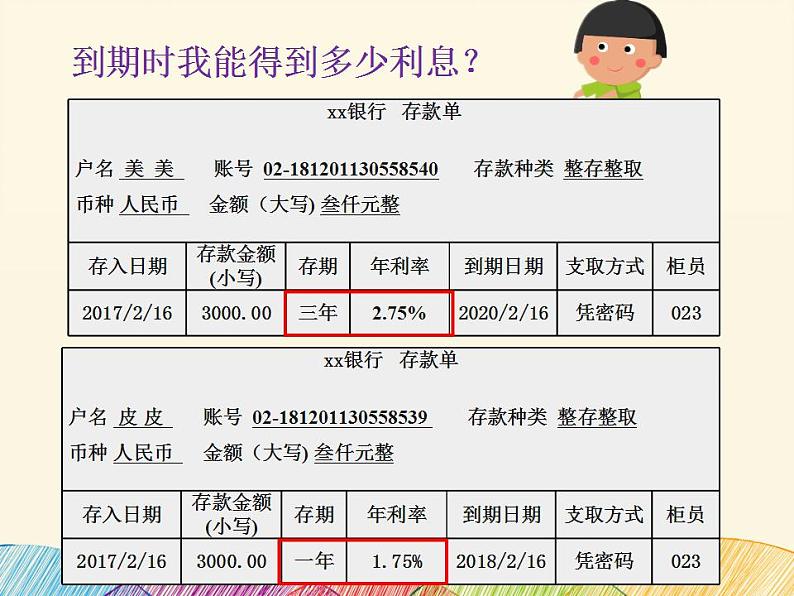 六年级上册数学课件-7.4 百分数的应用(四)(8)-北师大版05