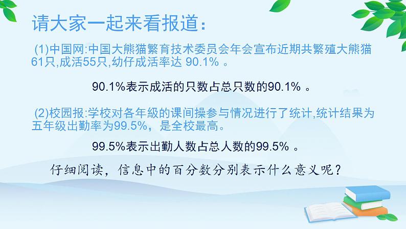 六年级上册数学课件-4.2 合格率(9)-北师大版02