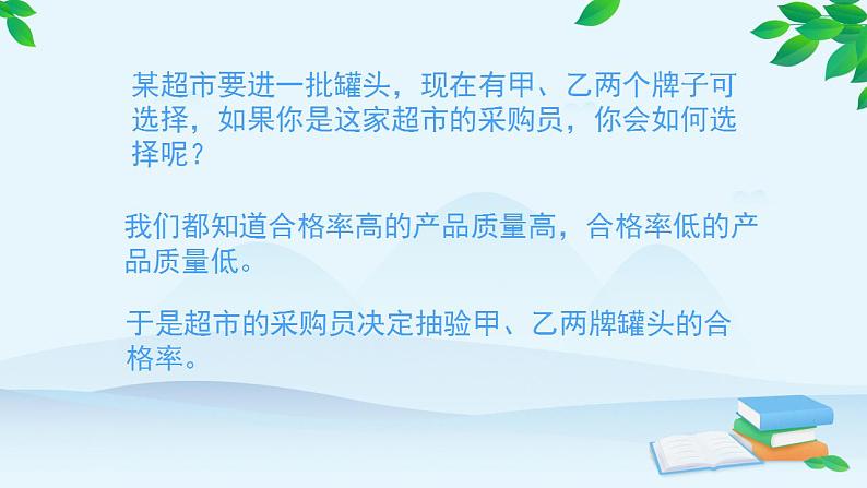 六年级上册数学课件-4.2 合格率(9)-北师大版04