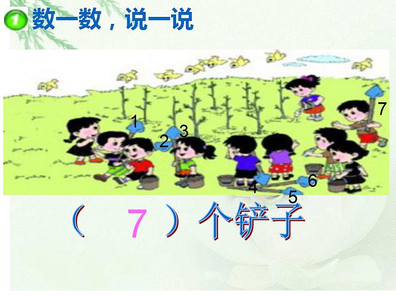 西师大版一年级数学上册课件 2.1 6~10的认识03