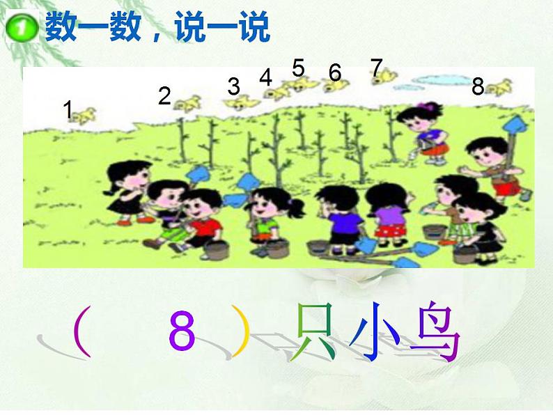 西师大版一年级数学上册课件 2.1 6~10的认识04